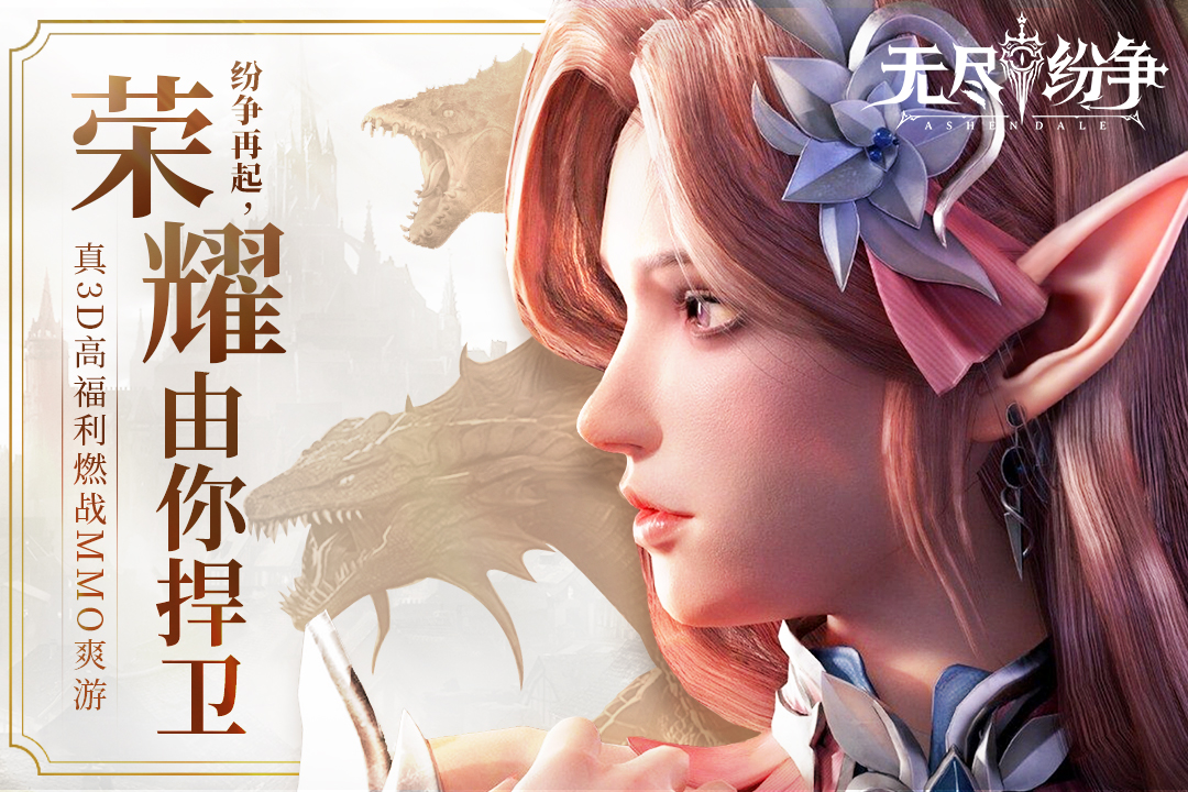 无尽纷争 无尽纷争