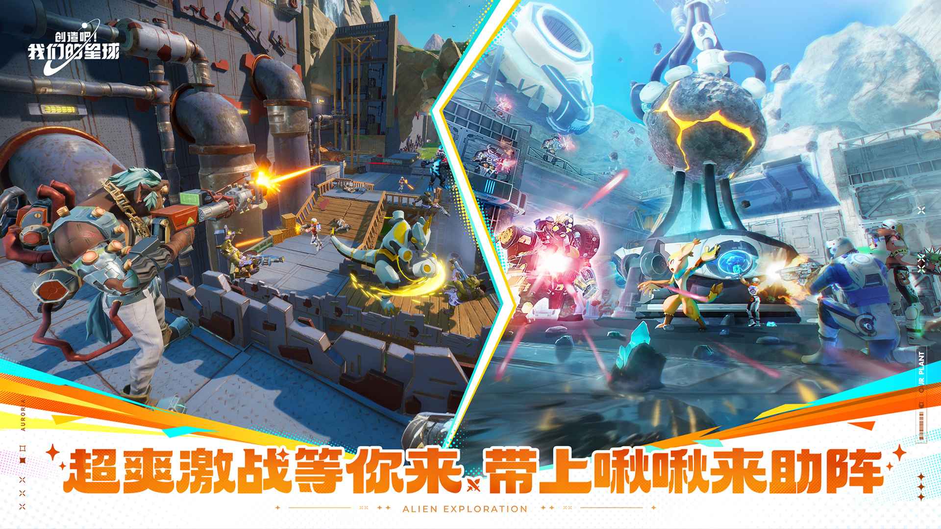 创造吧!我们的星球
