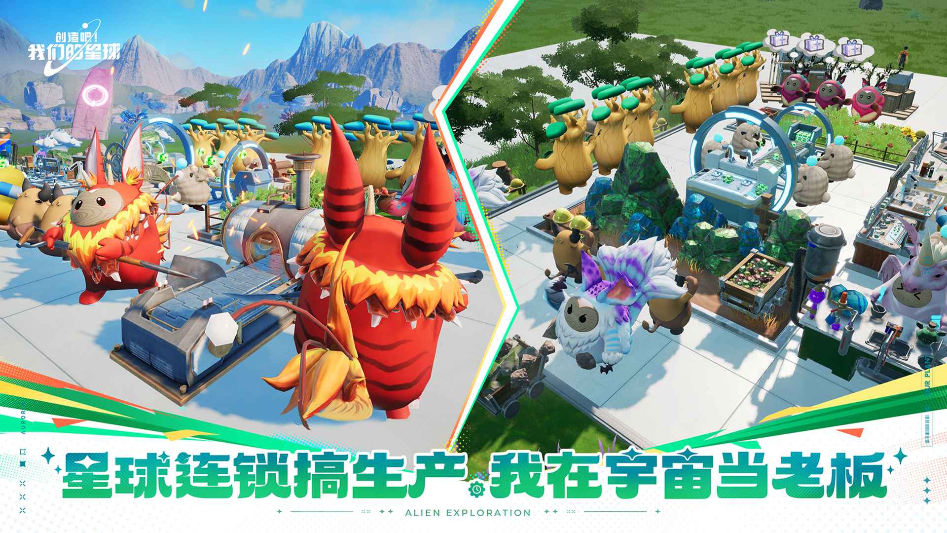 创造吧!我们的星球