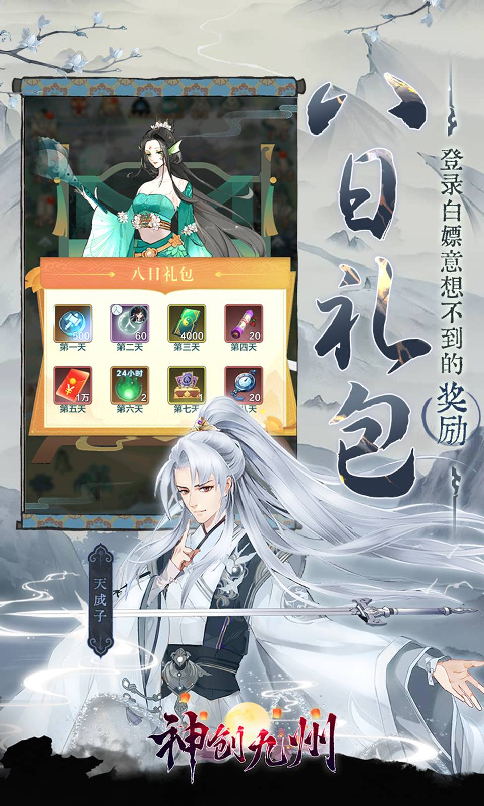 神创九州(0.05折送小妖怪)