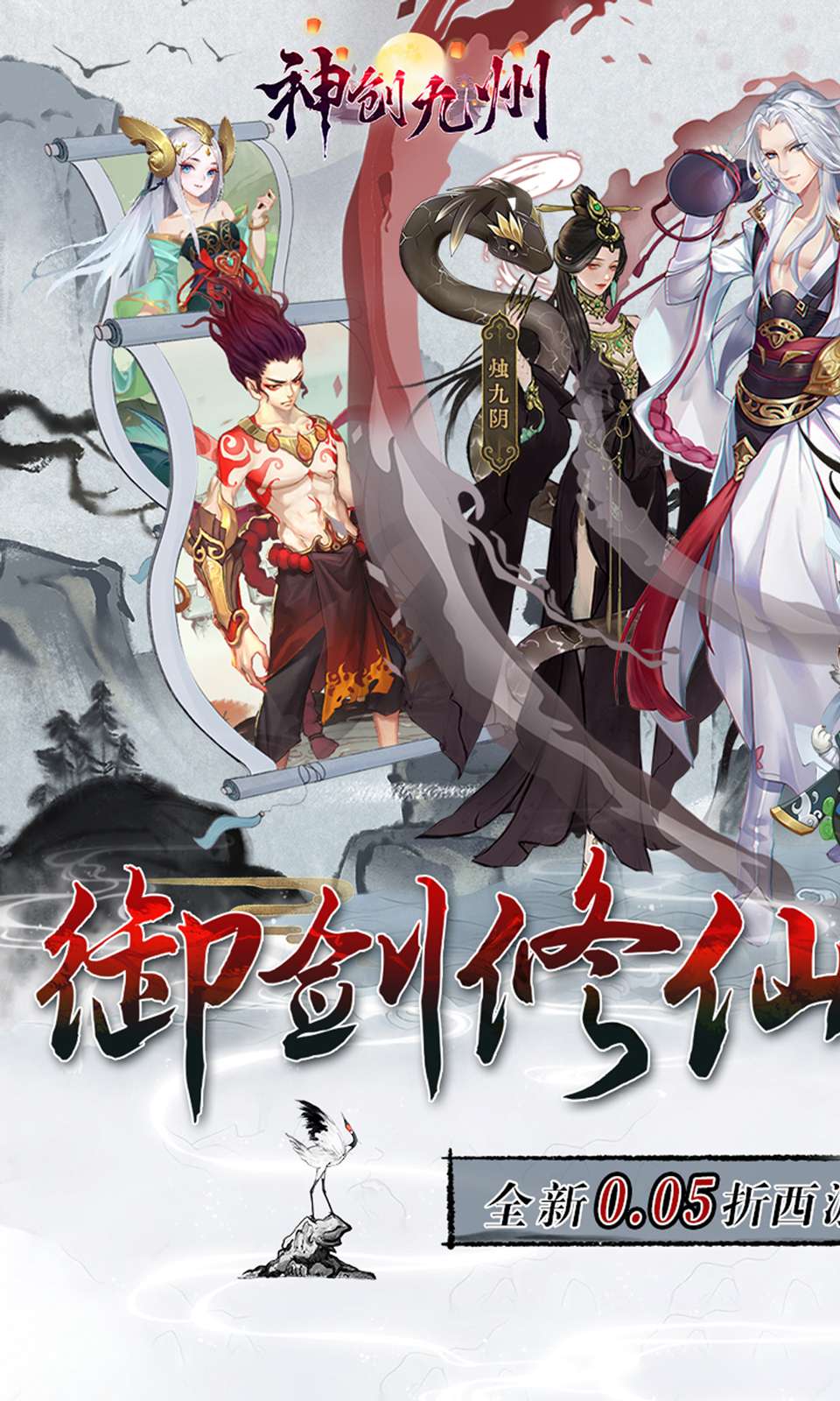 神创九州(0.05折送小妖怪)