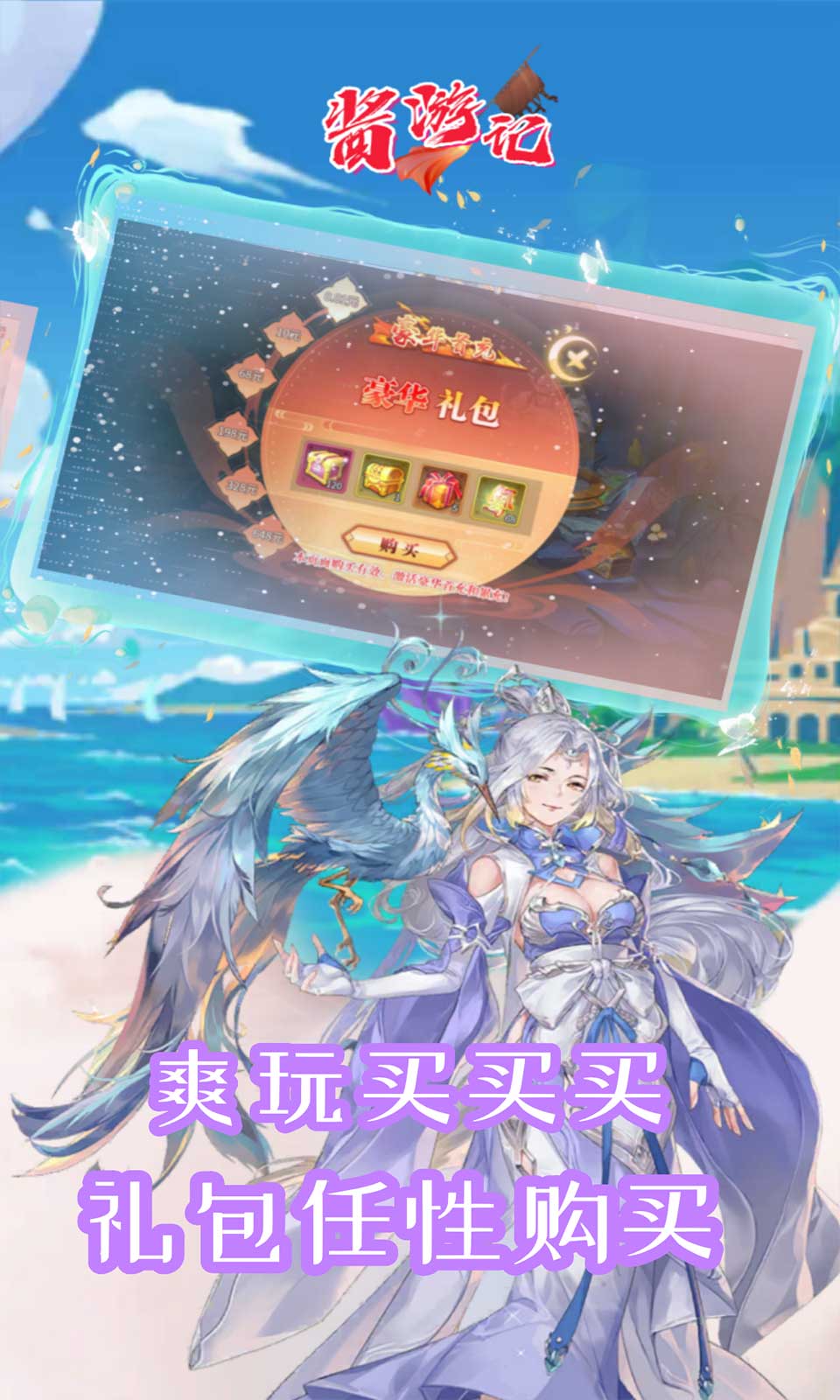 酱游记(0.05折免费版)