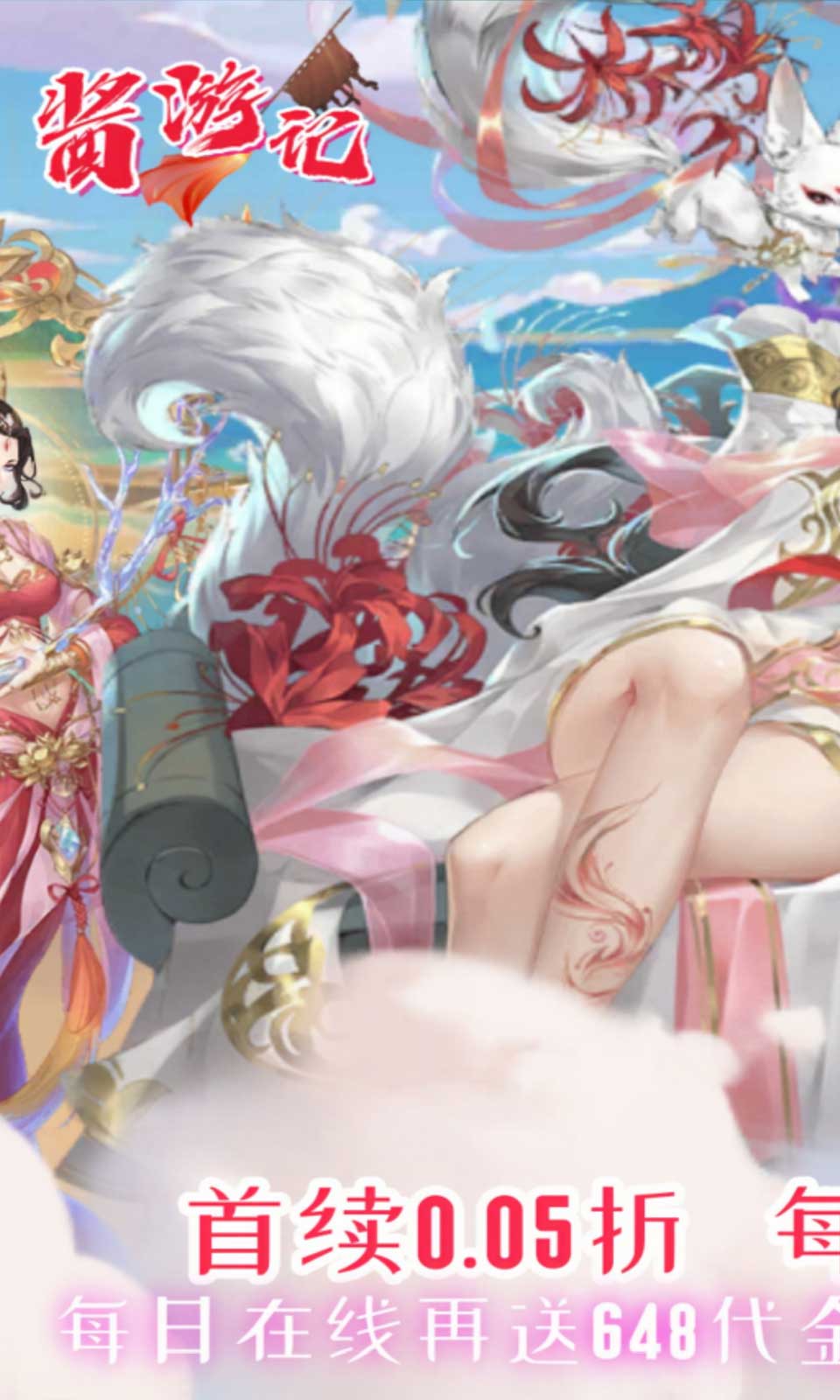 酱游记(0.05折免费版)