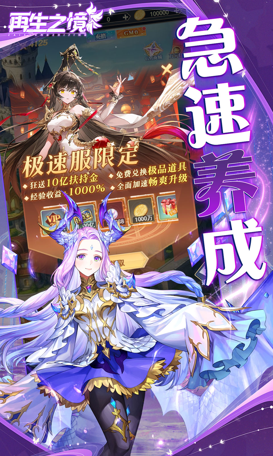 再生之境(0.1折)
