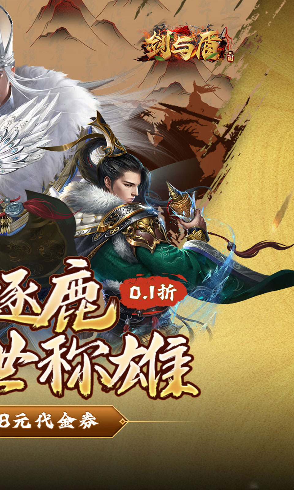 剑与盾(0.1折免费版) 剑与盾(0.1折免费版)