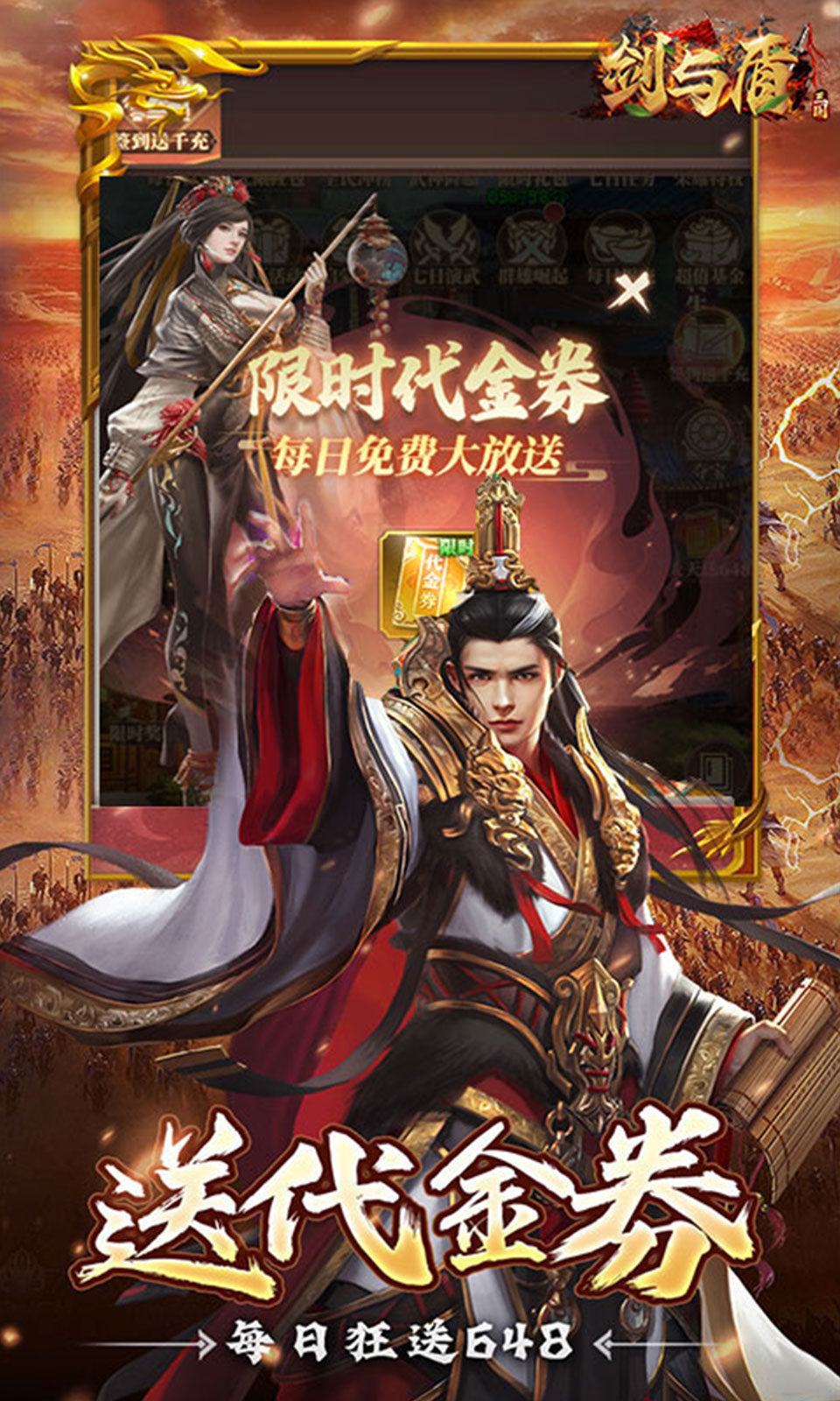 剑与盾(0.1折免费版) 剑与盾(0.1折免费版)