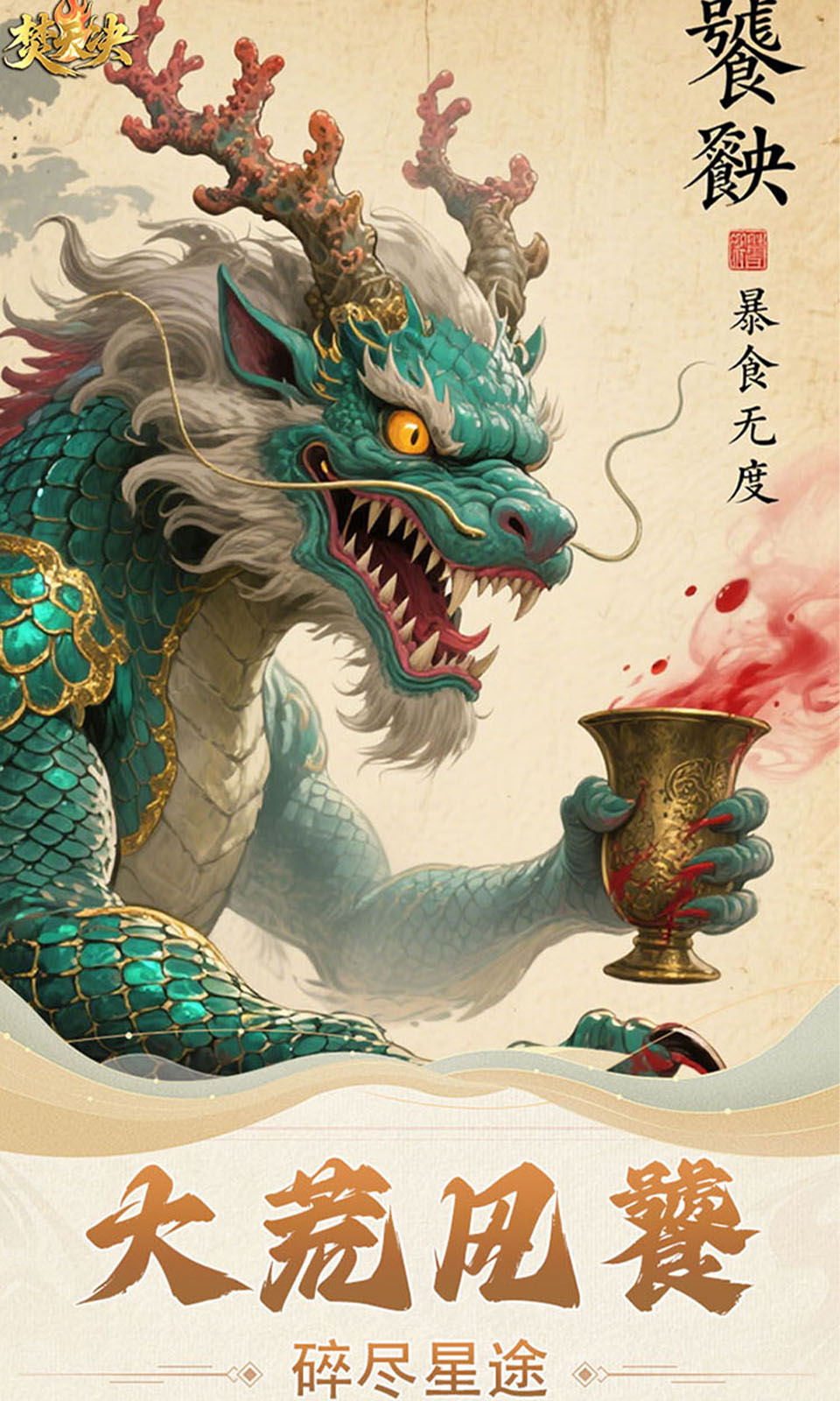焚天决(0.1折)