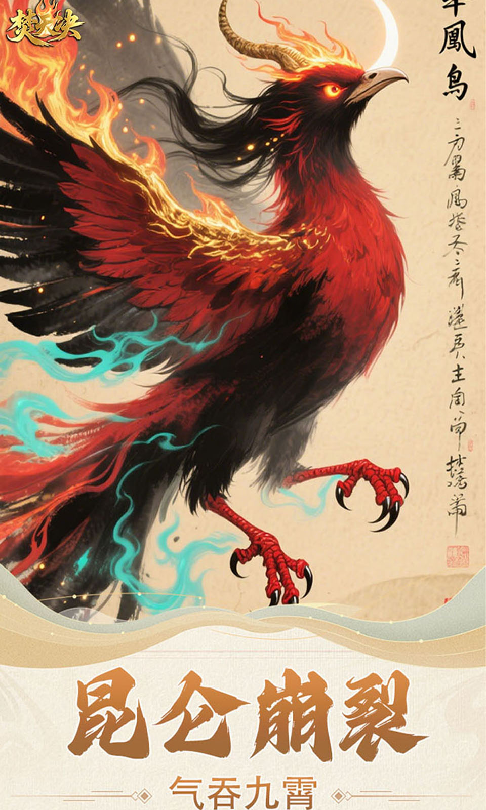 焚天决(0.1折)