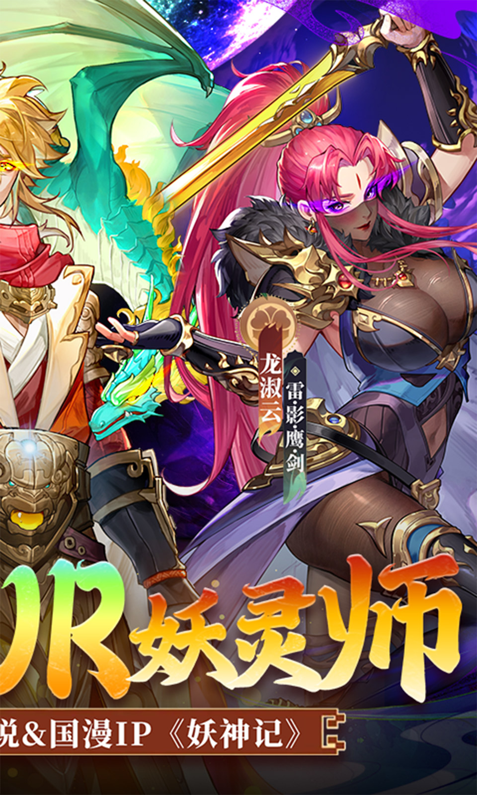 妖神记之巅峰对决(0.1折)