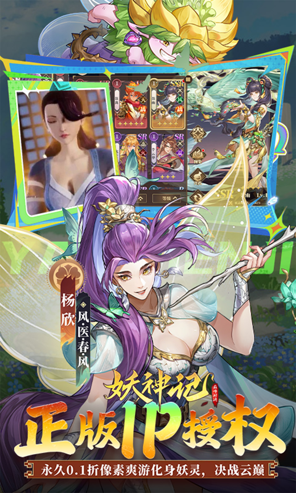 妖神记之巅峰对决(0.1折)
