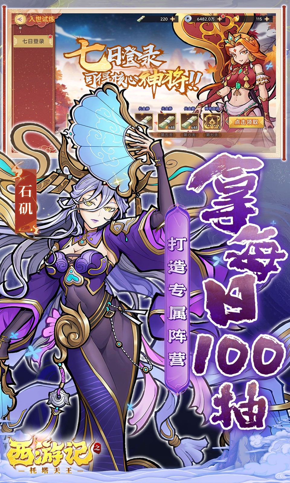 西游记之托塔天王(0.05折)