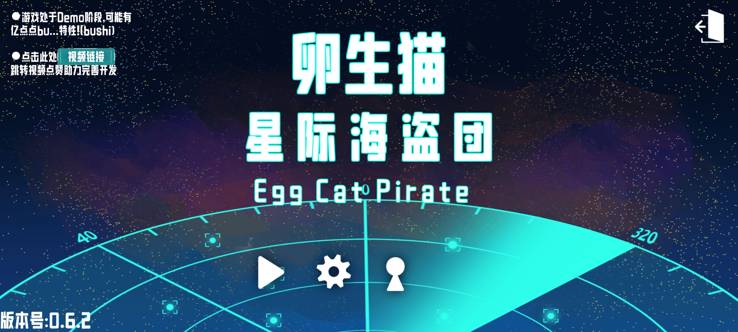 卵生猫之星际海贼团(火山哥哥新作)