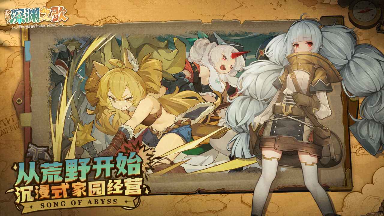 代号:深渊之歌 代号:深渊之歌