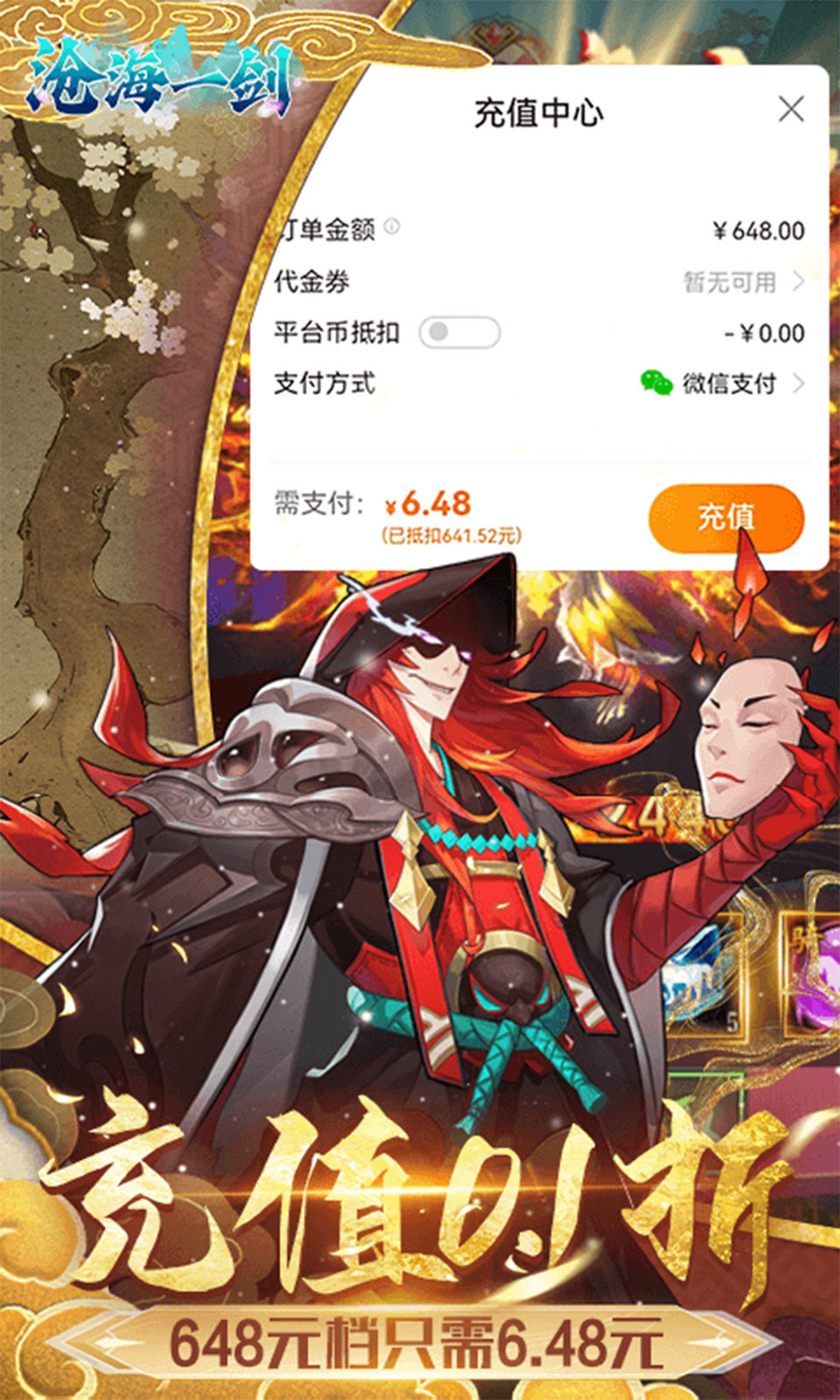 沧海一剑(0.1折免费版) 沧海一剑(0.1折免费版)