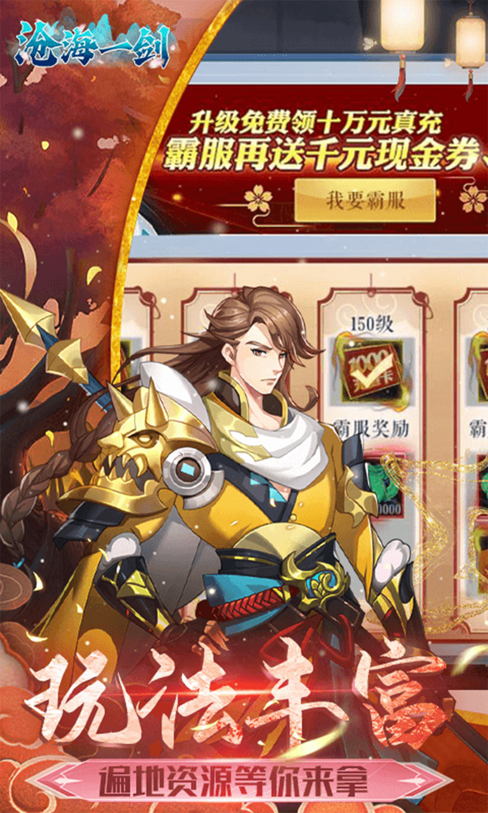 沧海一剑(0.1折免费版) 沧海一剑(0.1折免费版)