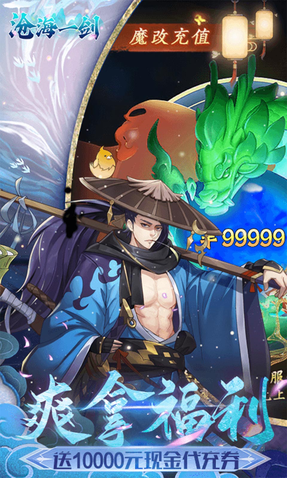 沧海一剑(0.1折免费版) 沧海一剑(0.1折免费版)