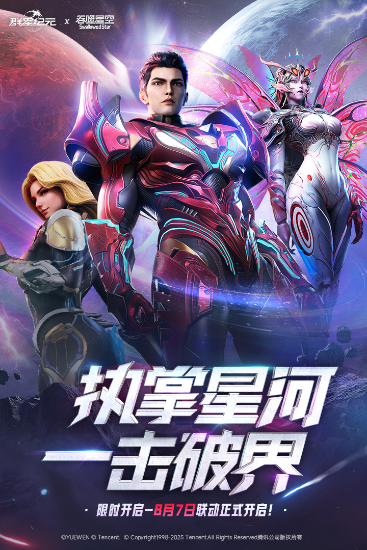 群星纪元