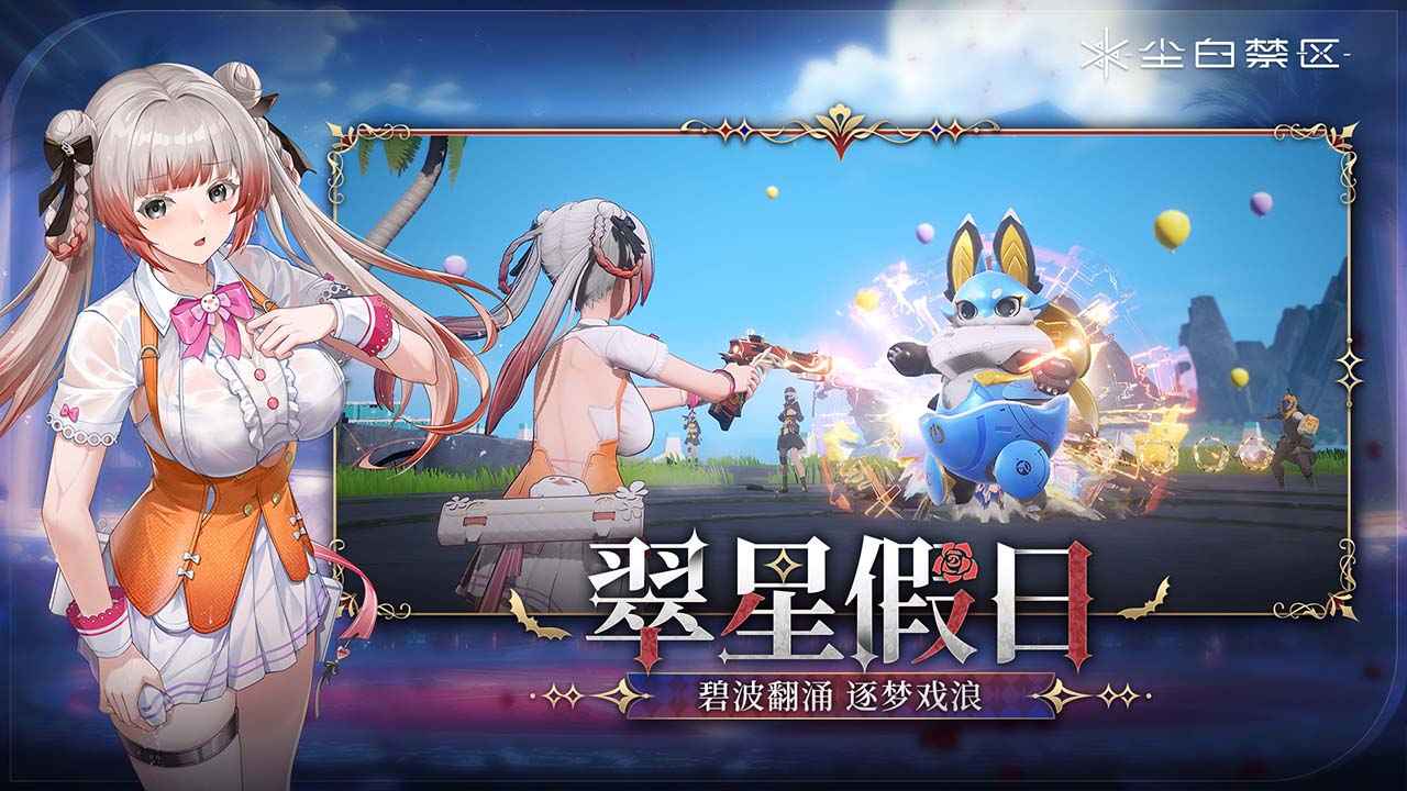 尘白禁区(官服)