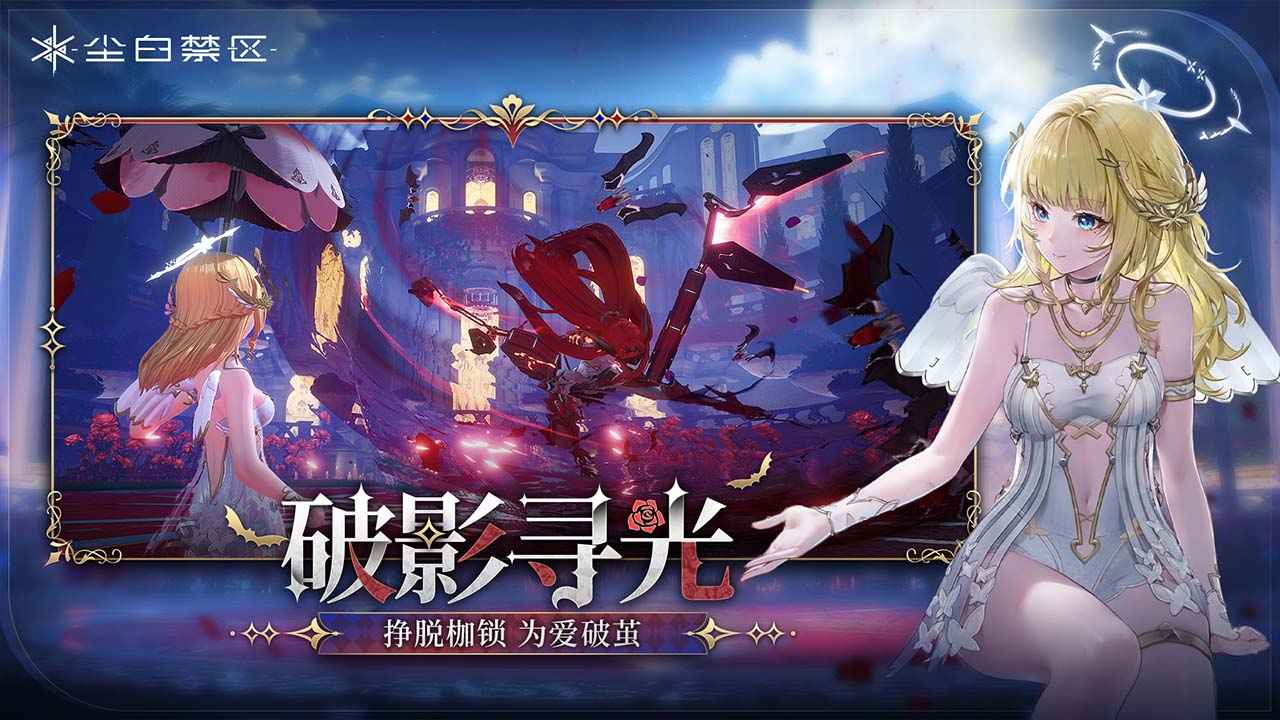 尘白禁区(官服)