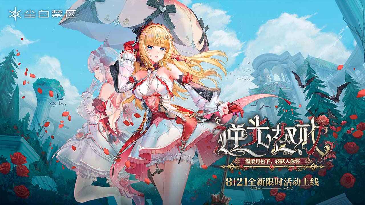 尘白禁区(官服)