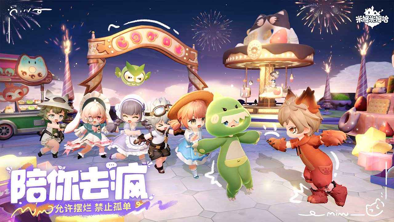 米姆米姆哈 米姆米姆哈