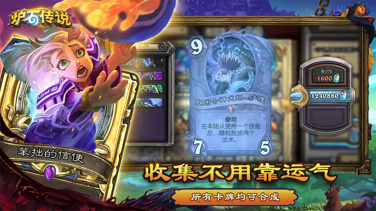 炉石传说