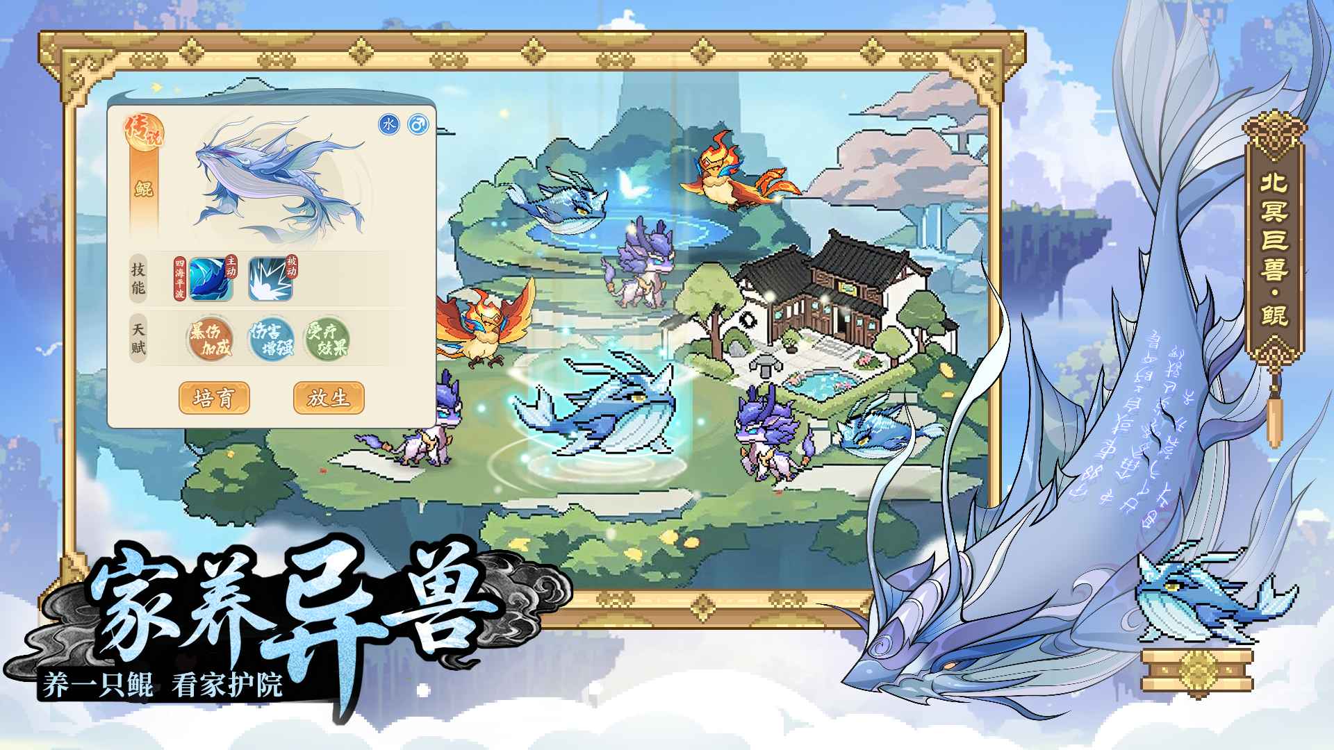 山海幻境 山海幻境