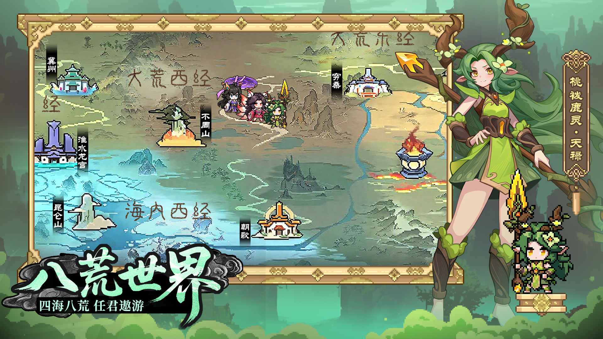 山海幻境 山海幻境