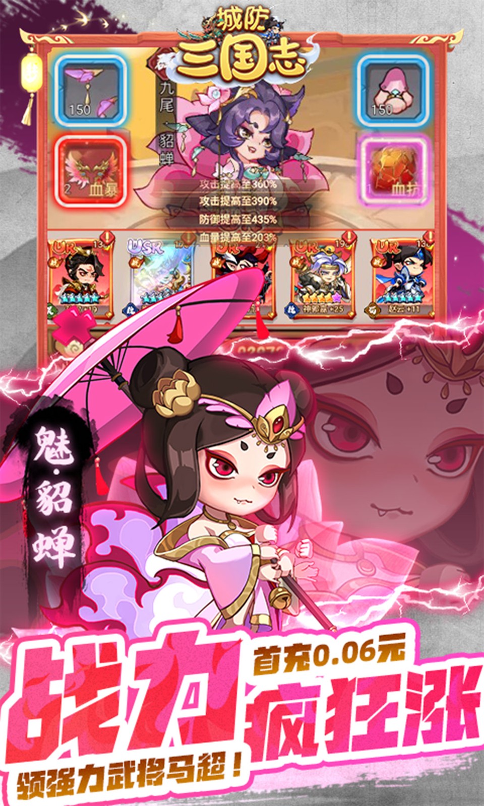 城防三国志(0.1折) 城防三国志(0.1折)