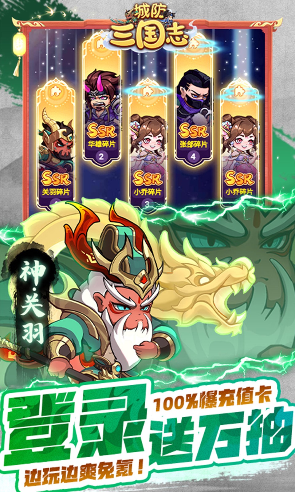 城防三国志(0.1折) 城防三国志(0.1折)