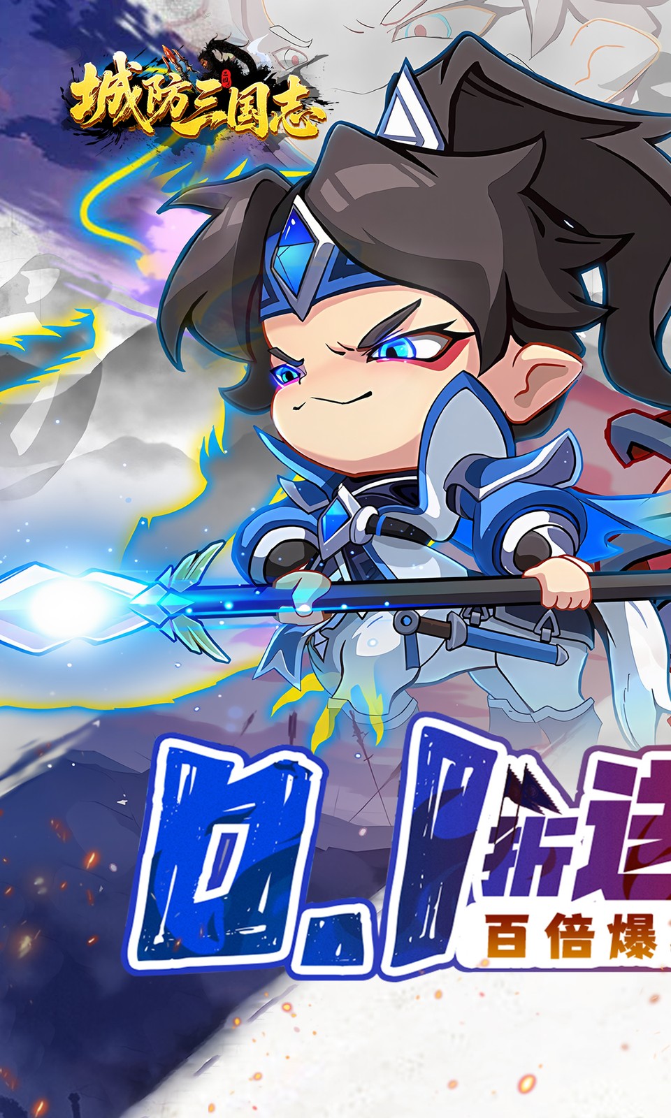 城防三国志(0.1折) 城防三国志(0.1折)