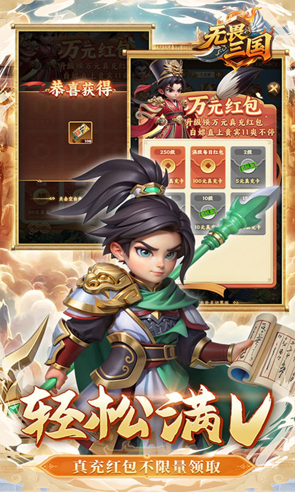 无畏三国(0.1折) 无畏三国(0.1折)