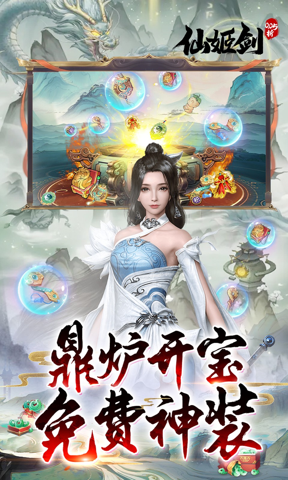 仙姬剑(0.05折免费版) 仙姬剑(0.05折免费版)