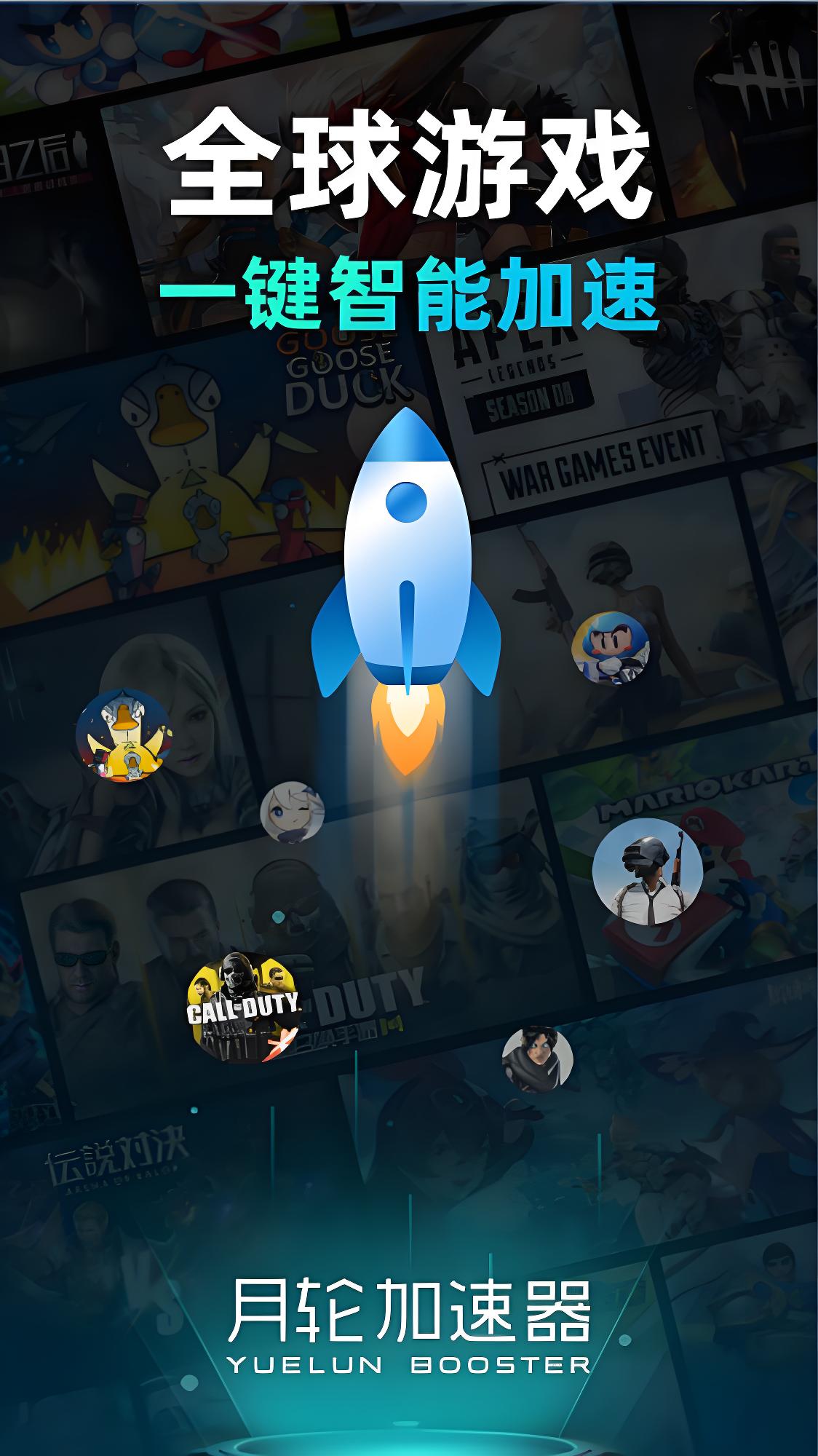 月轮手游加速器 月轮手游加速器