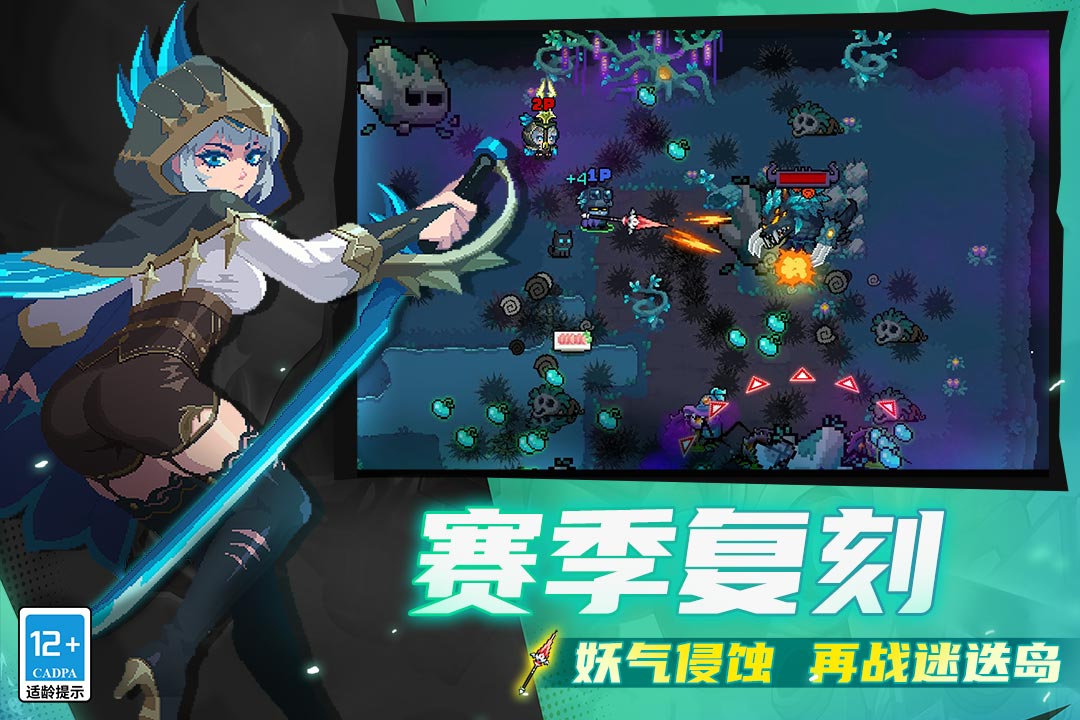 元气骑士(九游版)