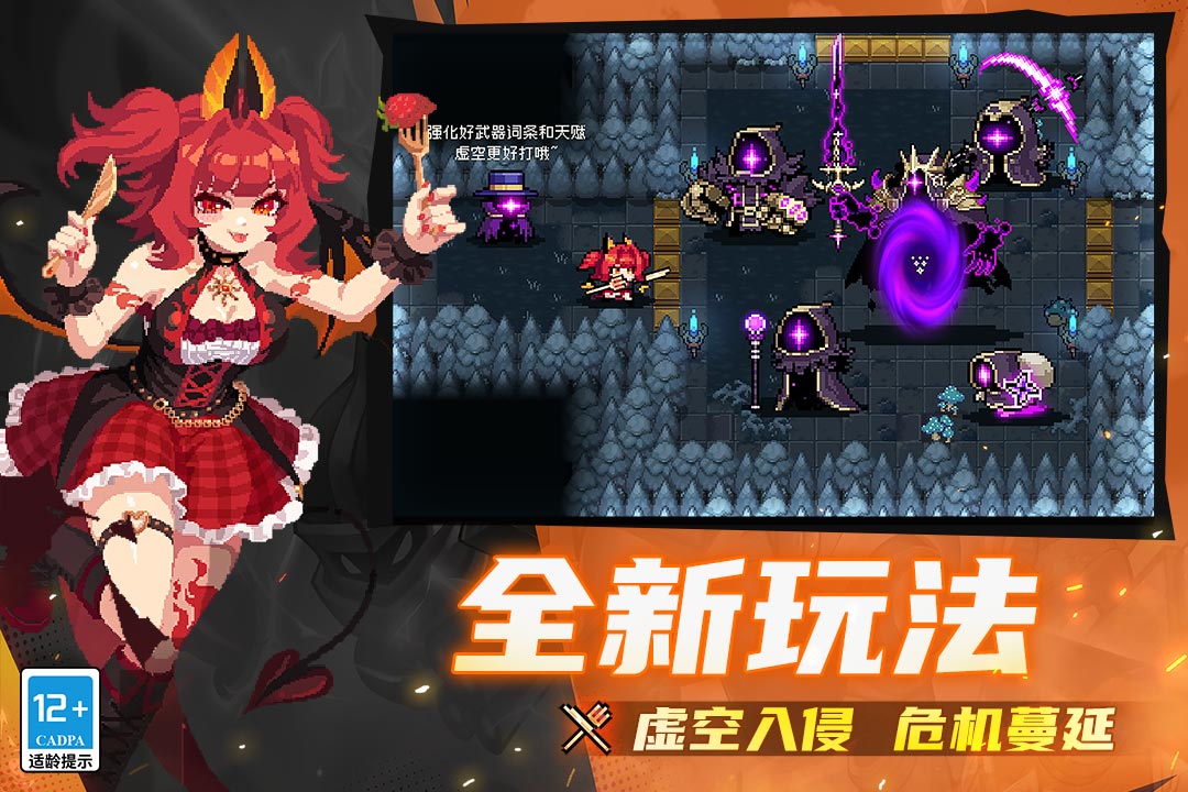 元气骑士(九游版)
