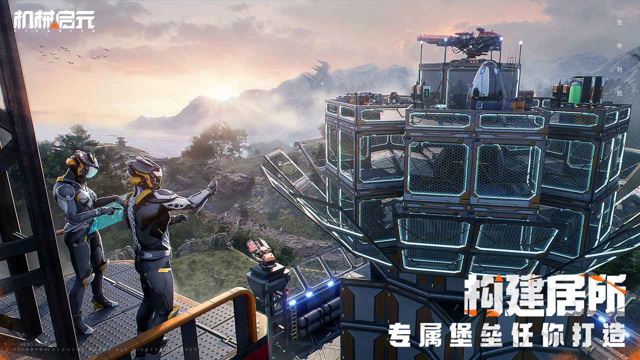 机械启元-生存撤离新游