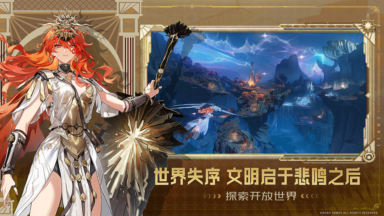 鸣潮