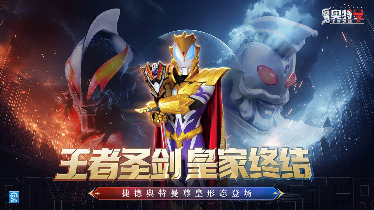 奥特曼传奇英雄2