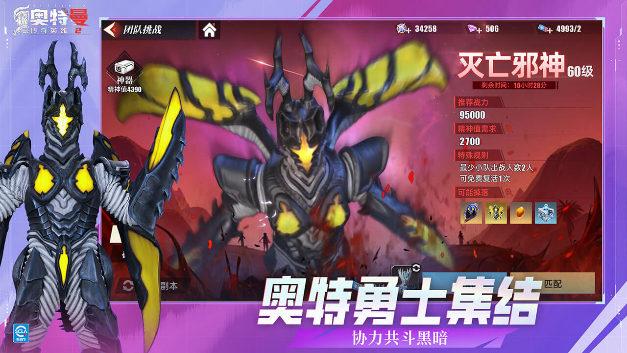 奥特曼传奇英雄2