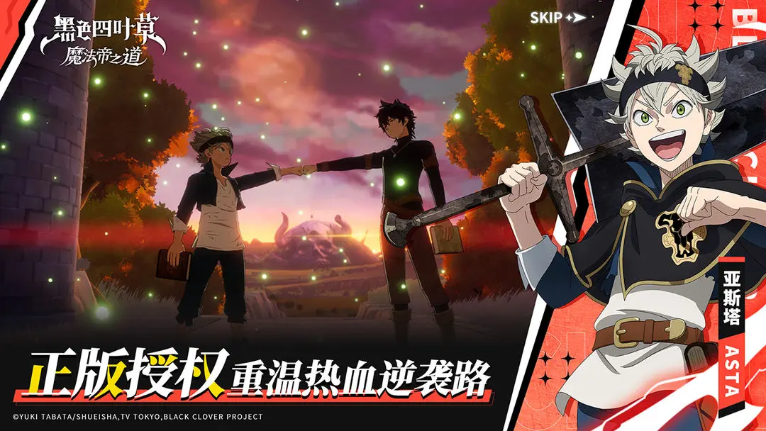 黑色四叶草 魔法帝之道 黑色四叶草 魔法帝之道