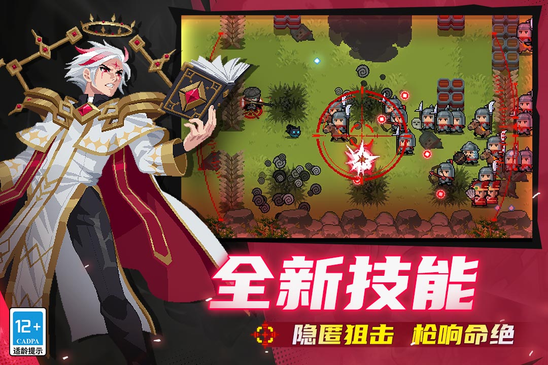元气骑士(九游版)