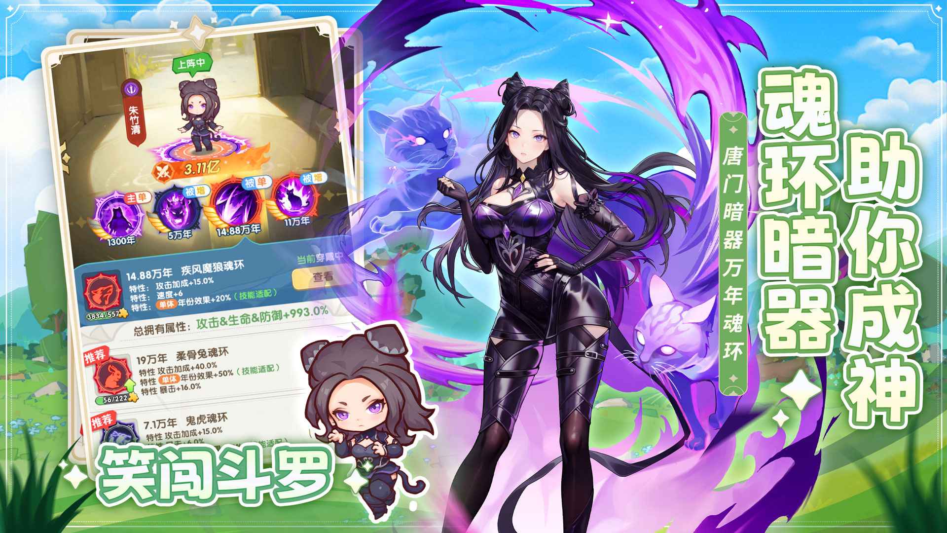 口袋斗罗大陆 口袋斗罗大陆