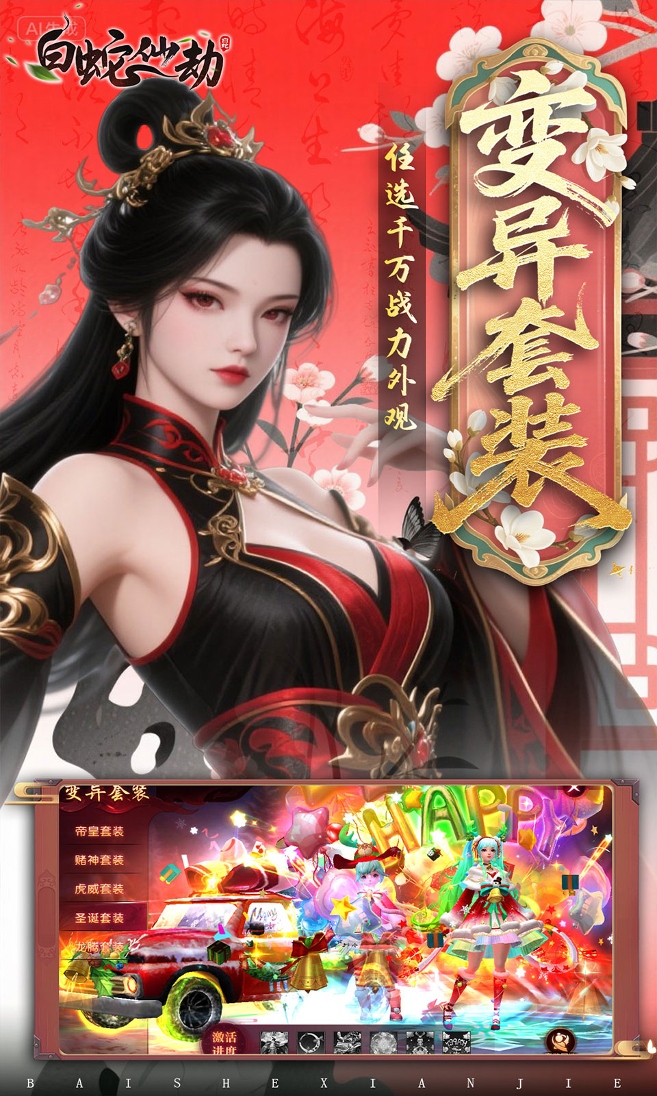 白蛇仙劫(0.05折)