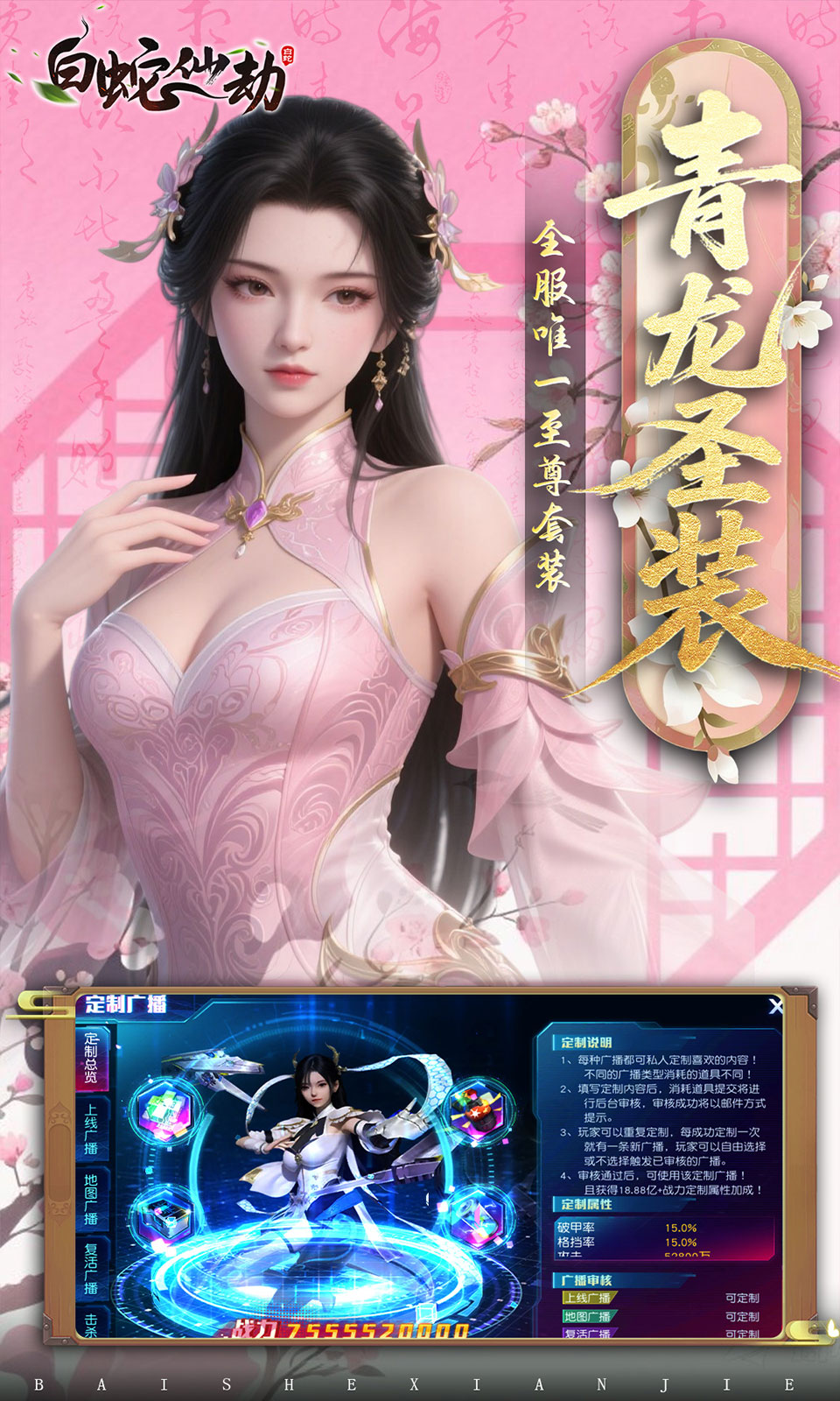 白蛇仙劫(0.05折)