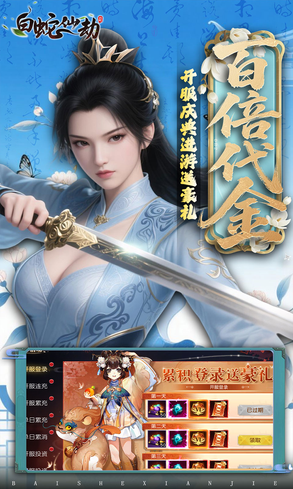 白蛇仙劫(0.05折)