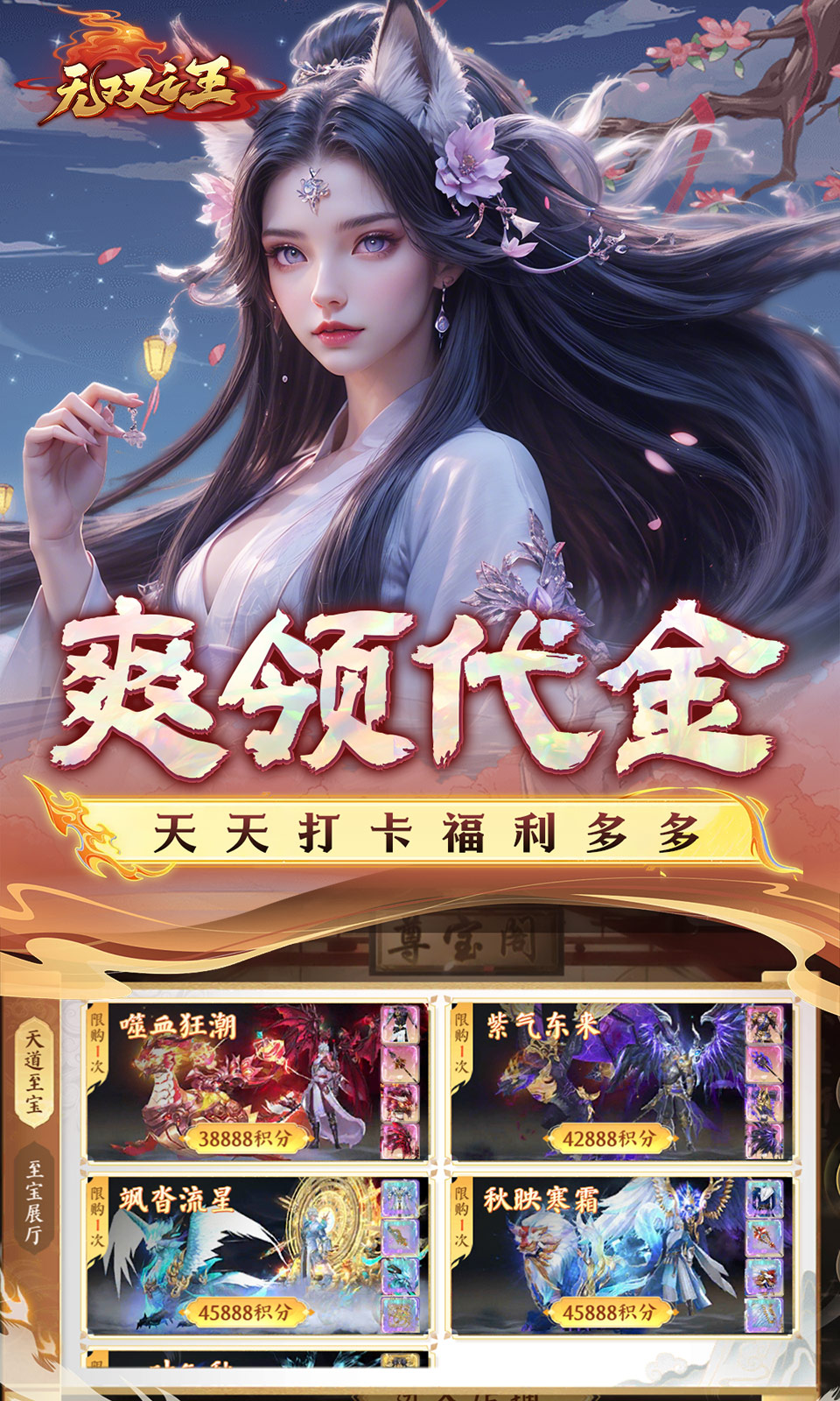 无双之王(0.1折)