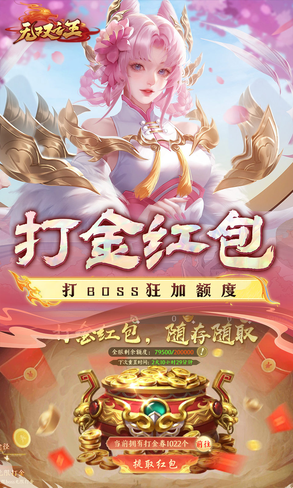 无双之王(0.1折)