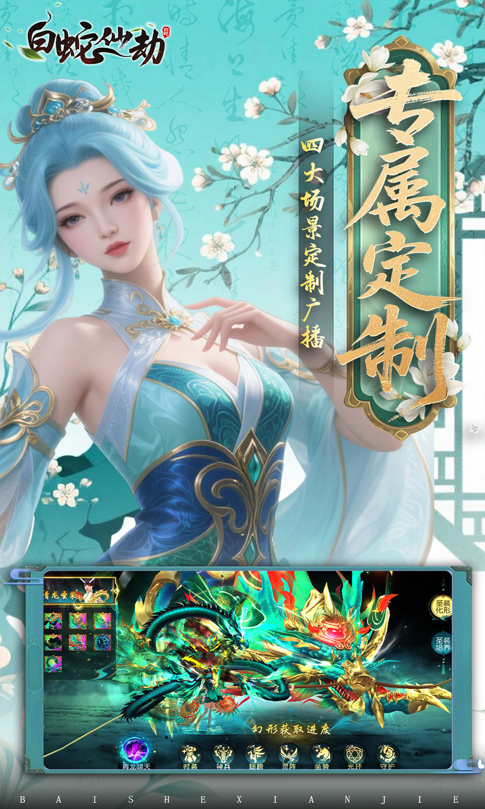 白蛇仙劫(0.05折)