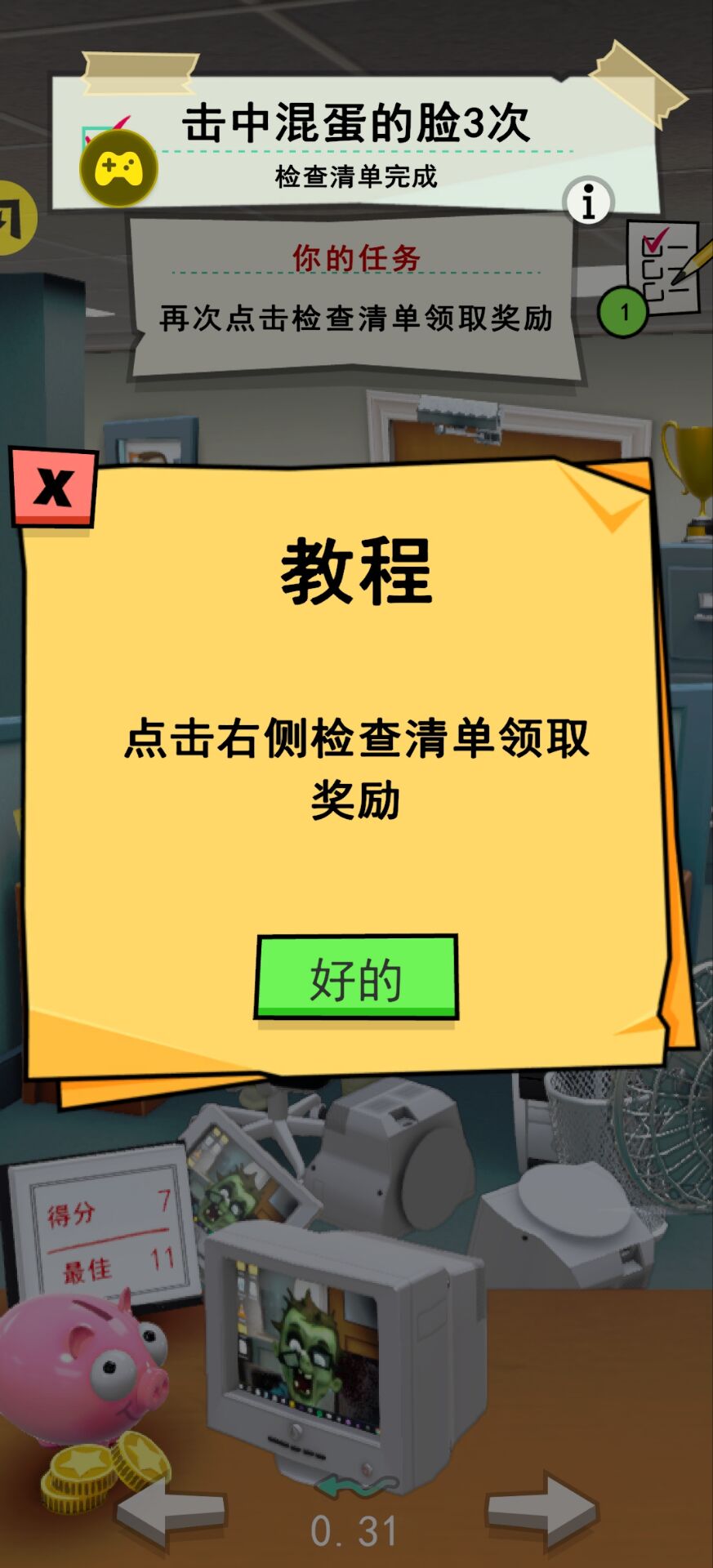 办公室捣蛋鬼汉化版(辅助菜单)